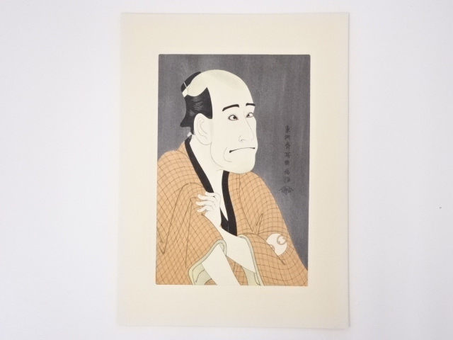 東洲斎写楽　嵐竜蔵の金貸石部金吉　手摺浮世絵木版画